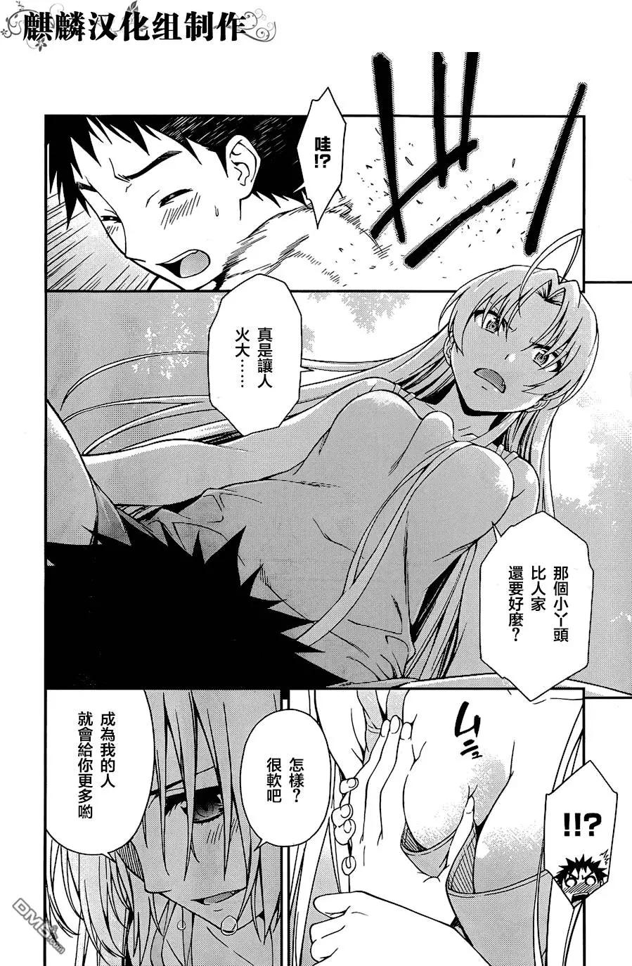 《ISUCA依丝卡》第42回 第12页