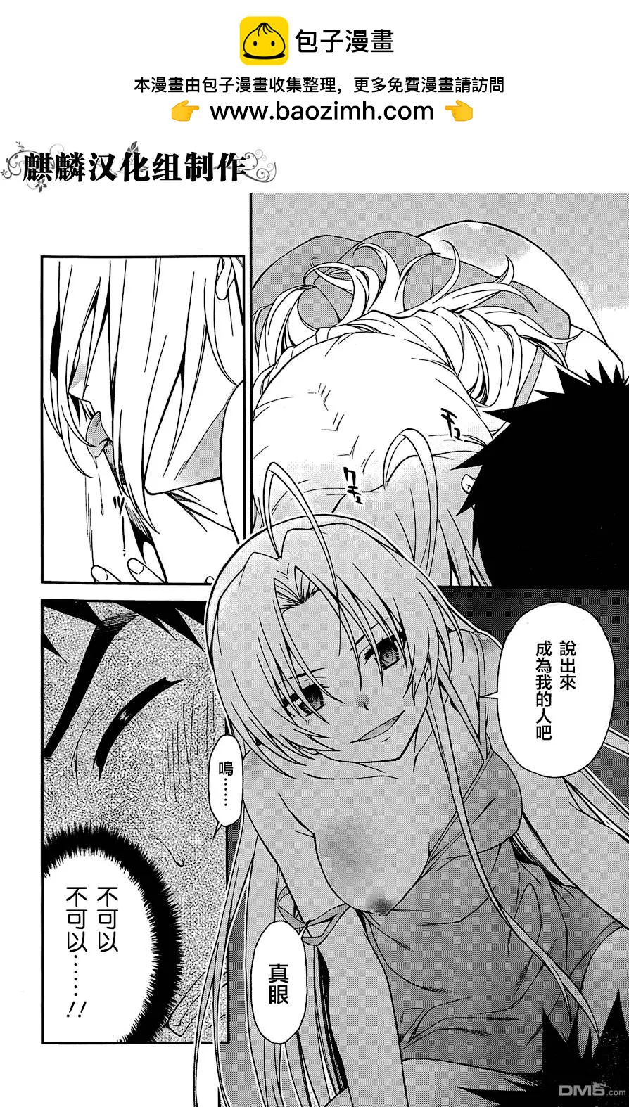 《ISUCA依丝卡》第42回 第14页