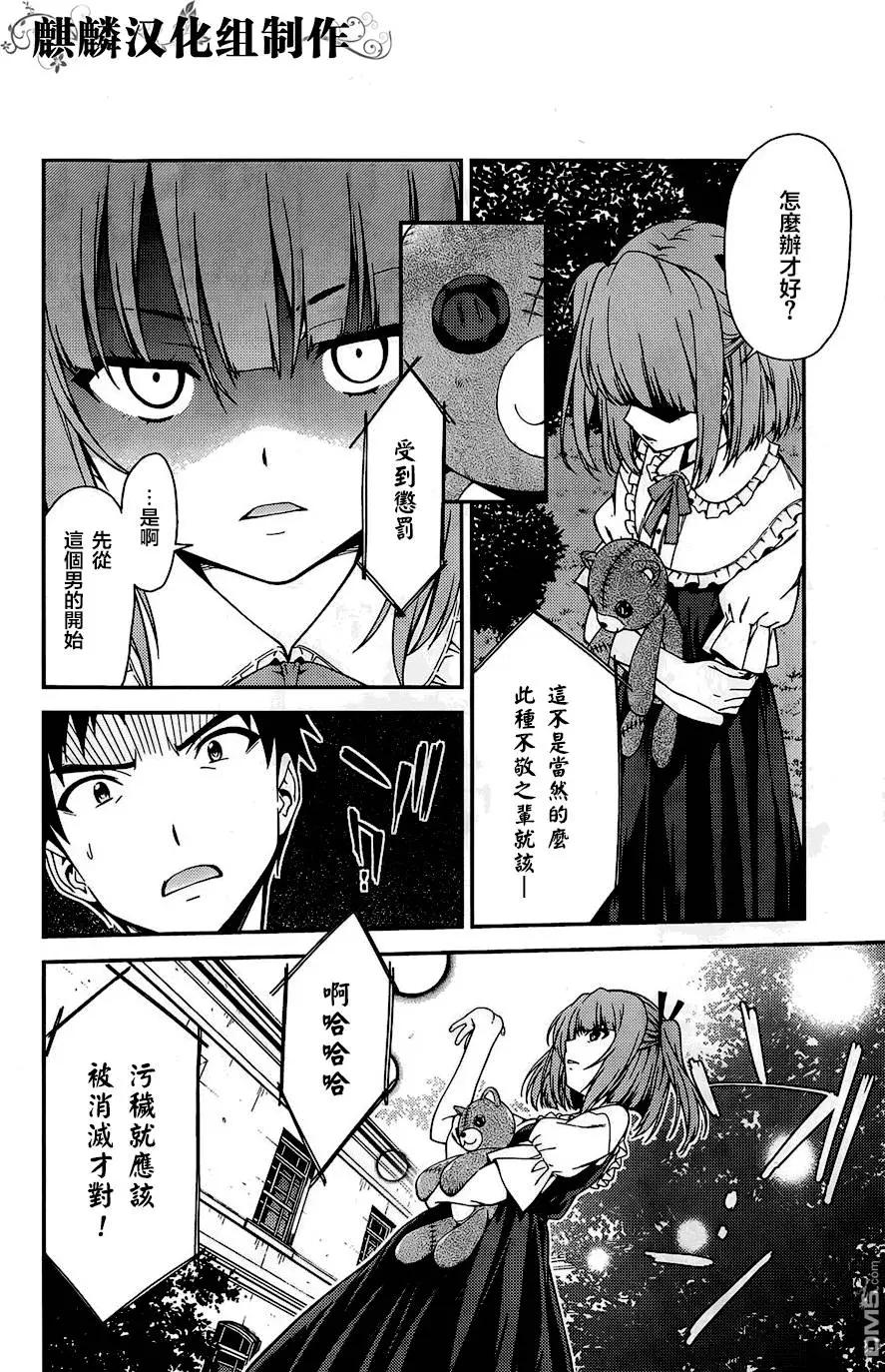 《ISUCA依丝卡》第42回 第16页