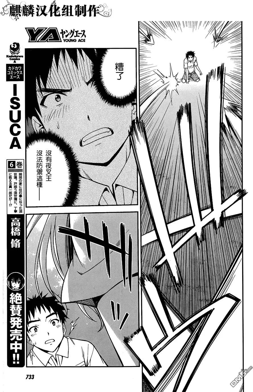 《ISUCA依丝卡》第42回 第17页