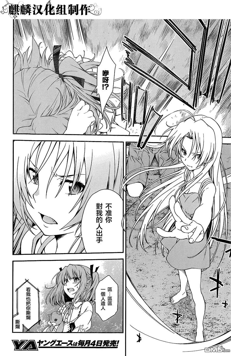《ISUCA依丝卡》第42回 第18页