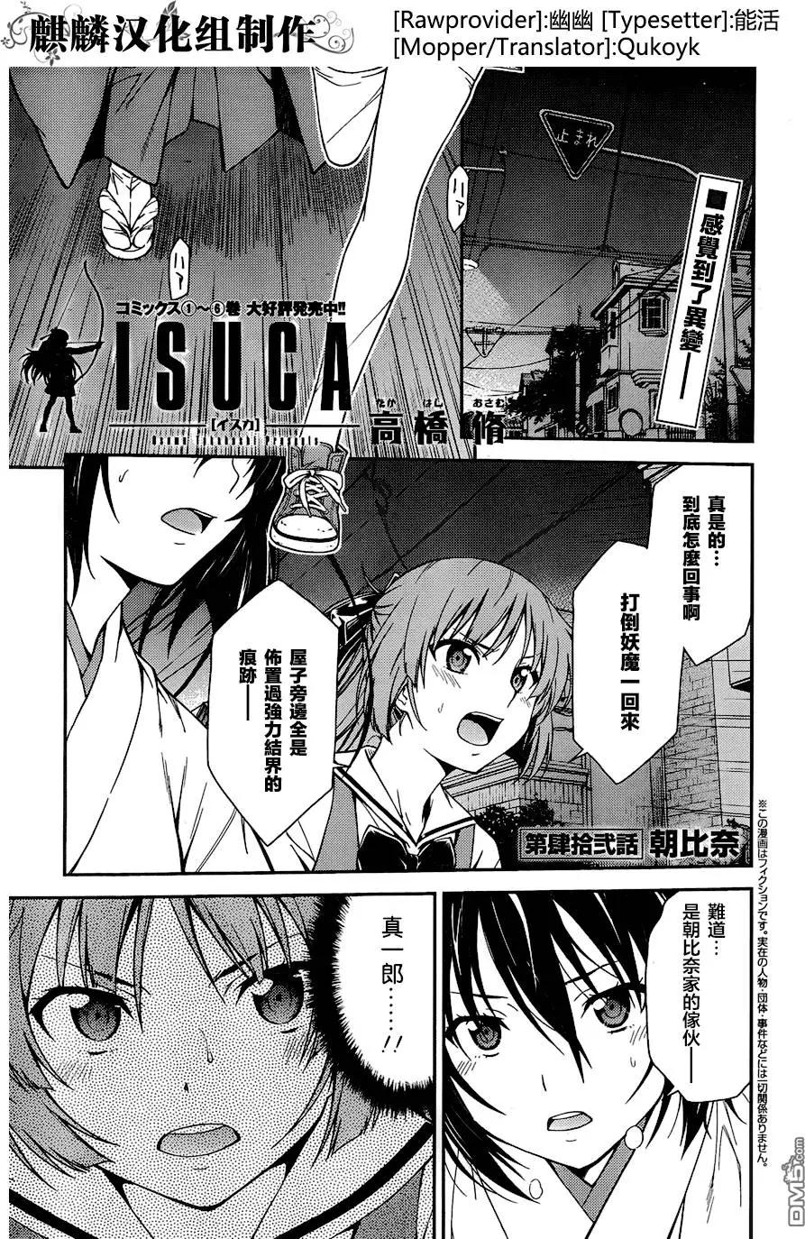《ISUCA依丝卡》第42回 第1页