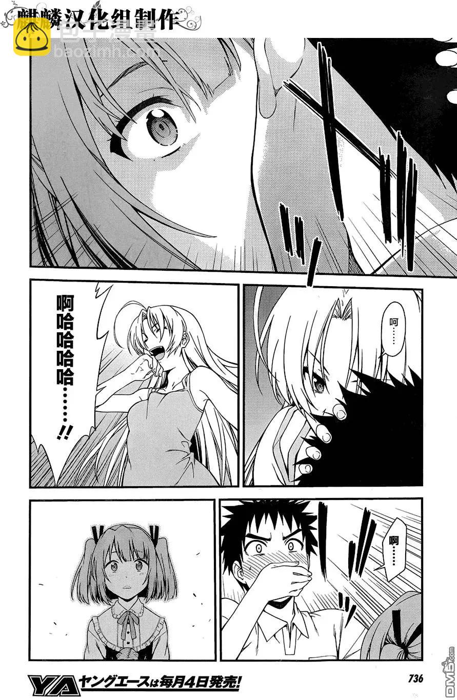 《ISUCA依丝卡》第42回 第20页