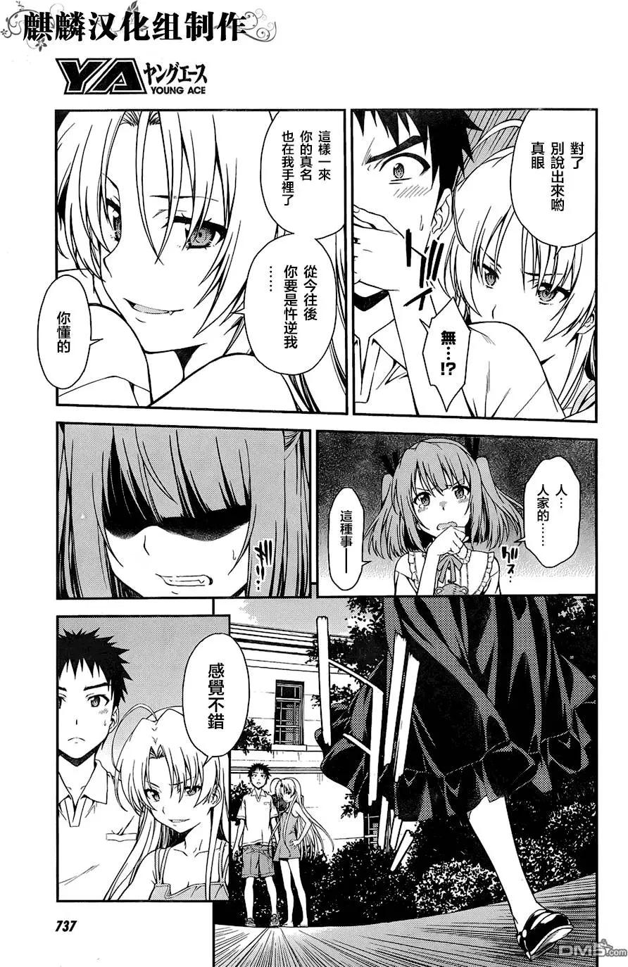 《ISUCA依丝卡》第42回 第21页