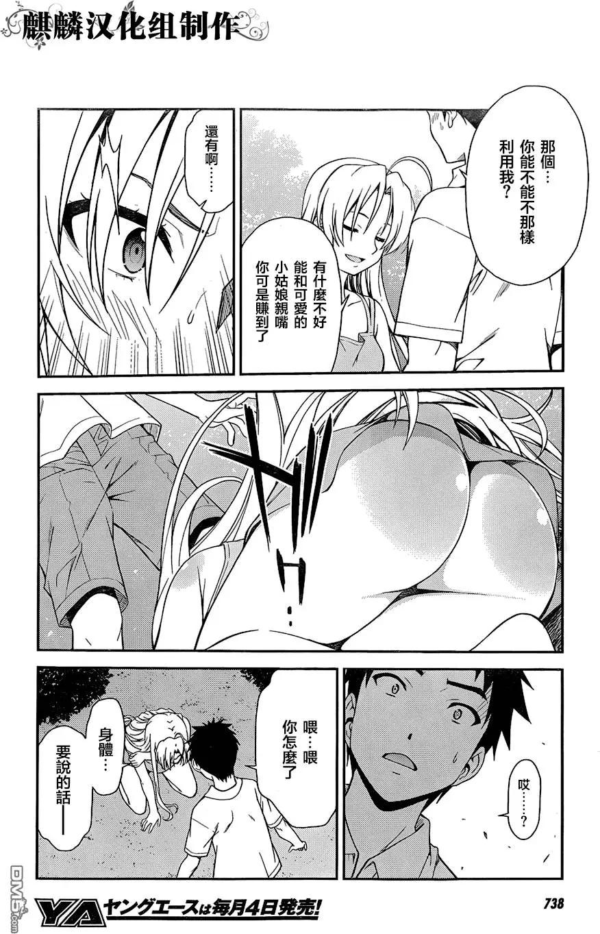 《ISUCA依丝卡》第42回 第22页