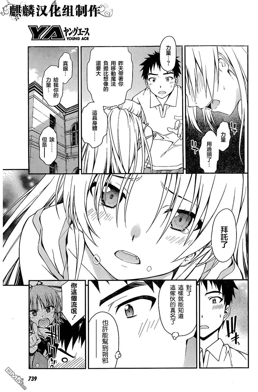 《ISUCA依丝卡》第42回 第23页