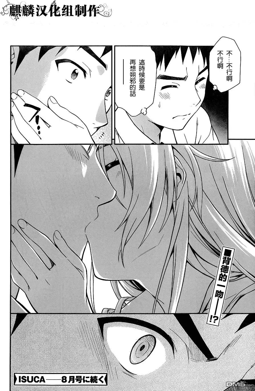 《ISUCA依丝卡》第42回 第24页
