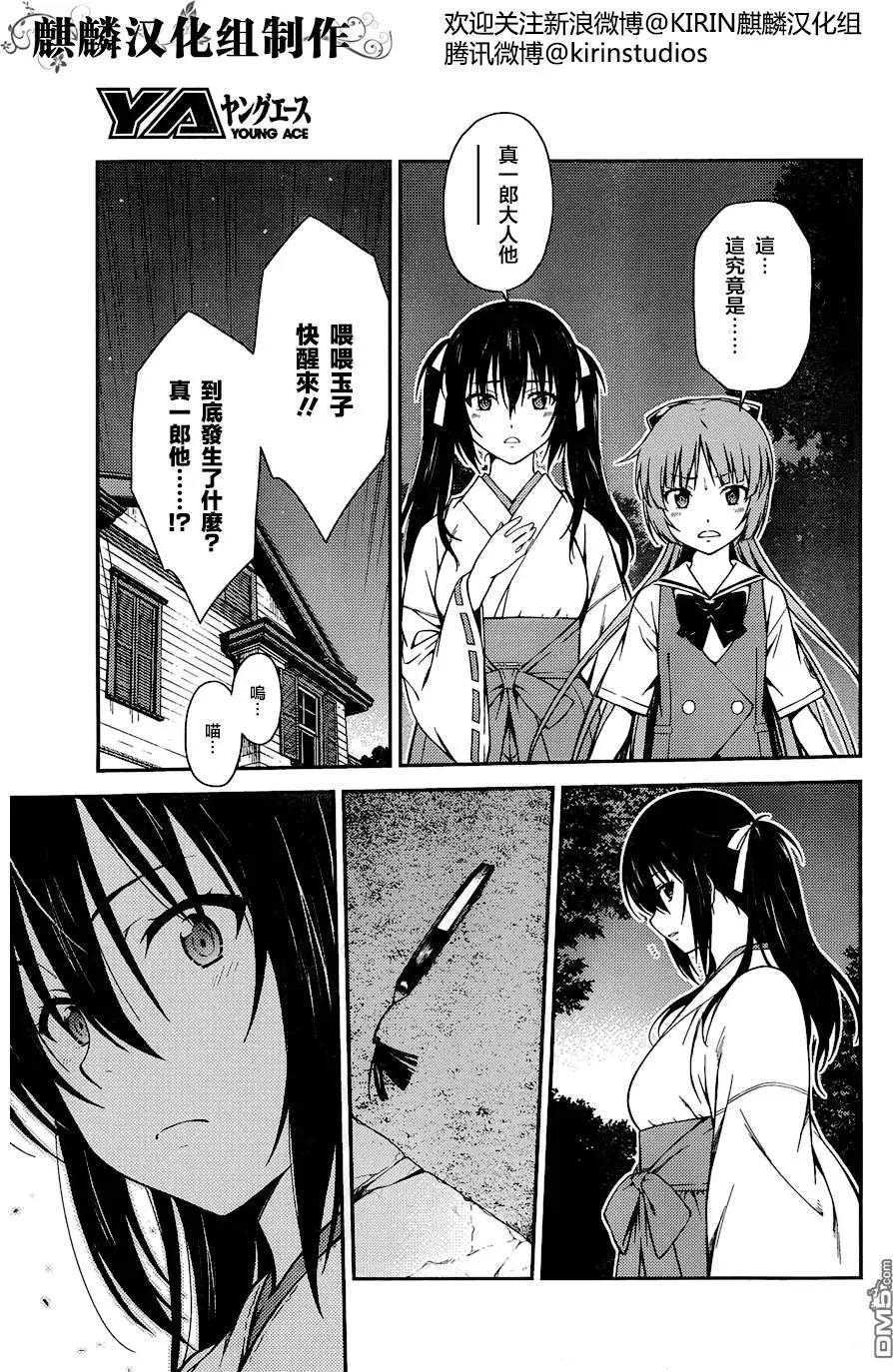 《ISUCA依丝卡》第42回 第3页