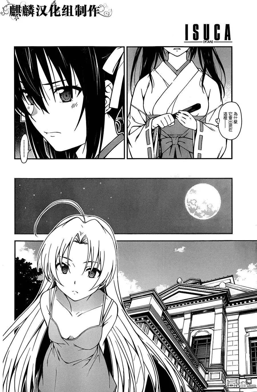 《ISUCA依丝卡》第42回 第4页