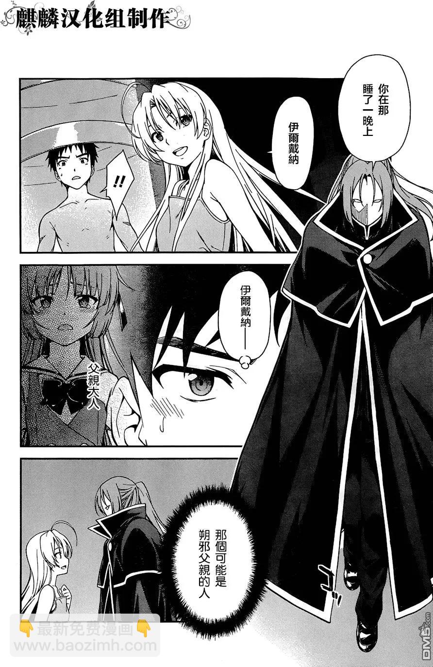 《ISUCA依丝卡》第42回 第6页