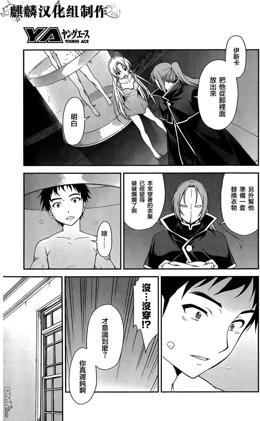 《ISUCA依丝卡》第42回 第7页