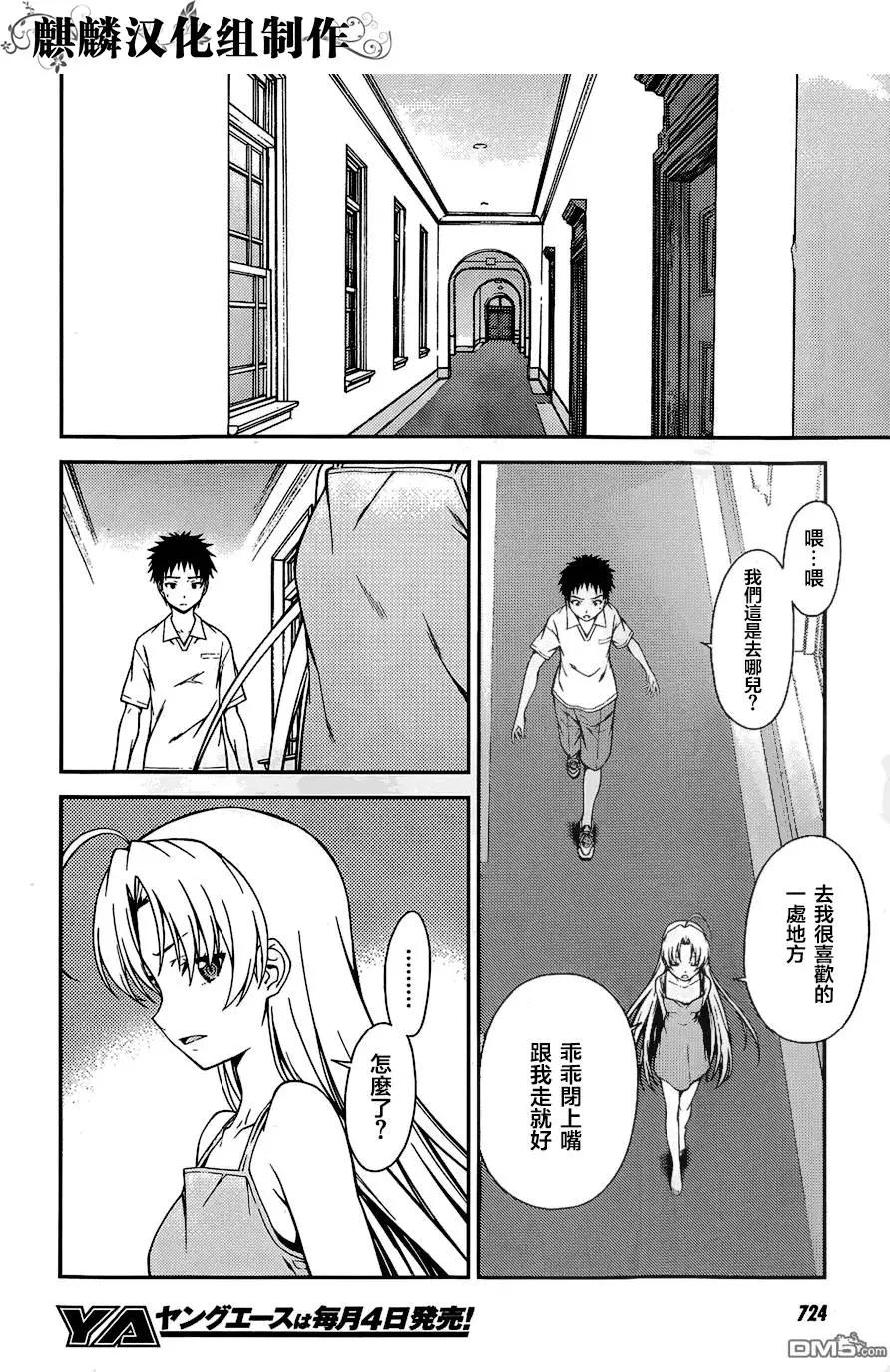 《ISUCA依丝卡》第42回 第8页