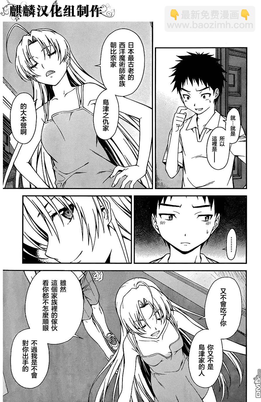 《ISUCA依丝卡》第42回 第9页