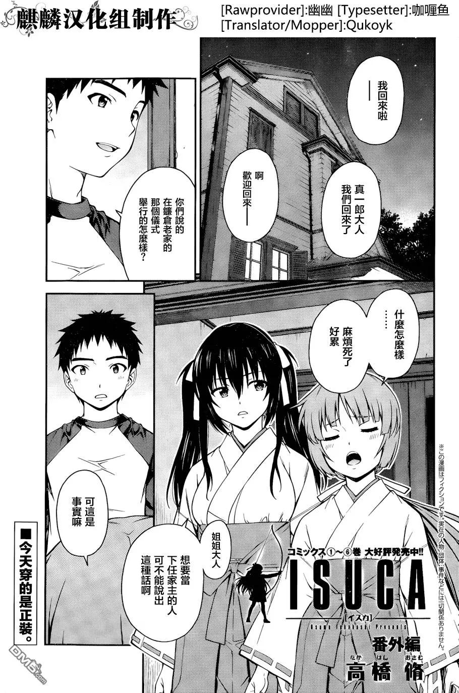 《ISUCA依丝卡》番外篇5 第1页