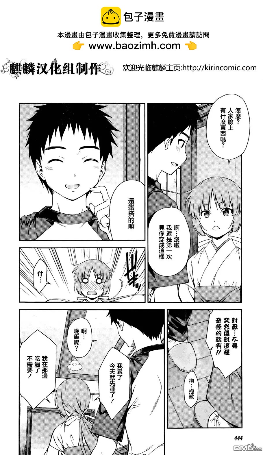《ISUCA依丝卡》番外篇5 第2页