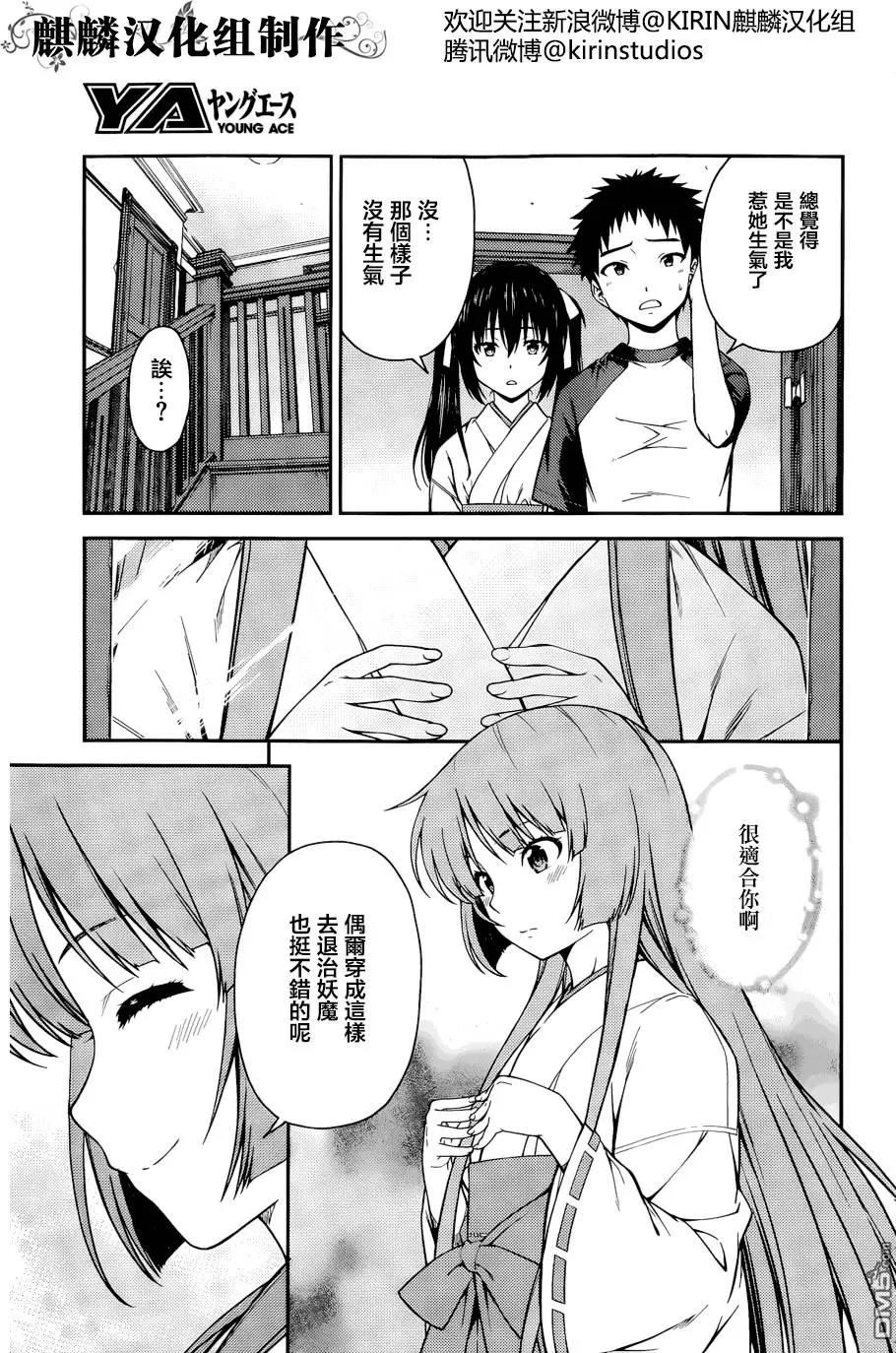 《ISUCA依丝卡》番外篇5 第3页