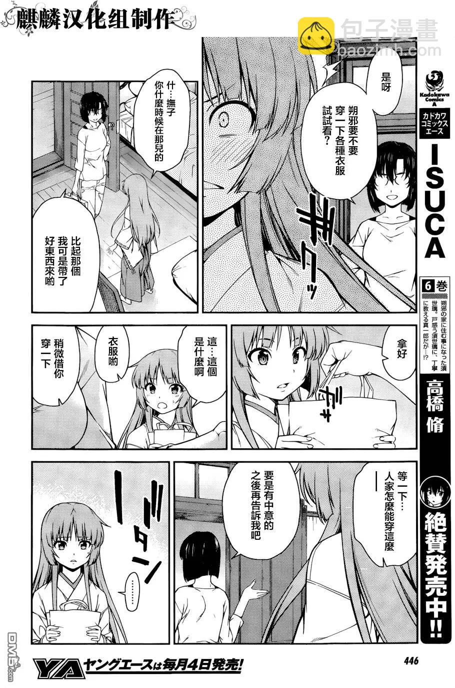 《ISUCA依丝卡》番外篇5 第4页