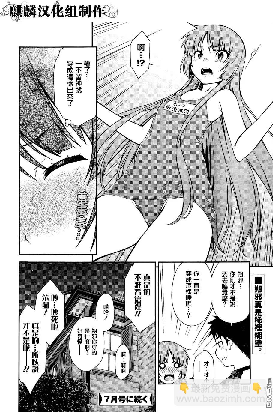 《ISUCA依丝卡》番外篇5 第8页