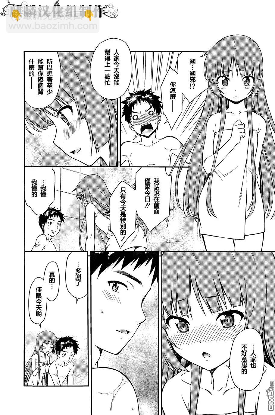 《ISUCA依丝卡》第40回 第10页
