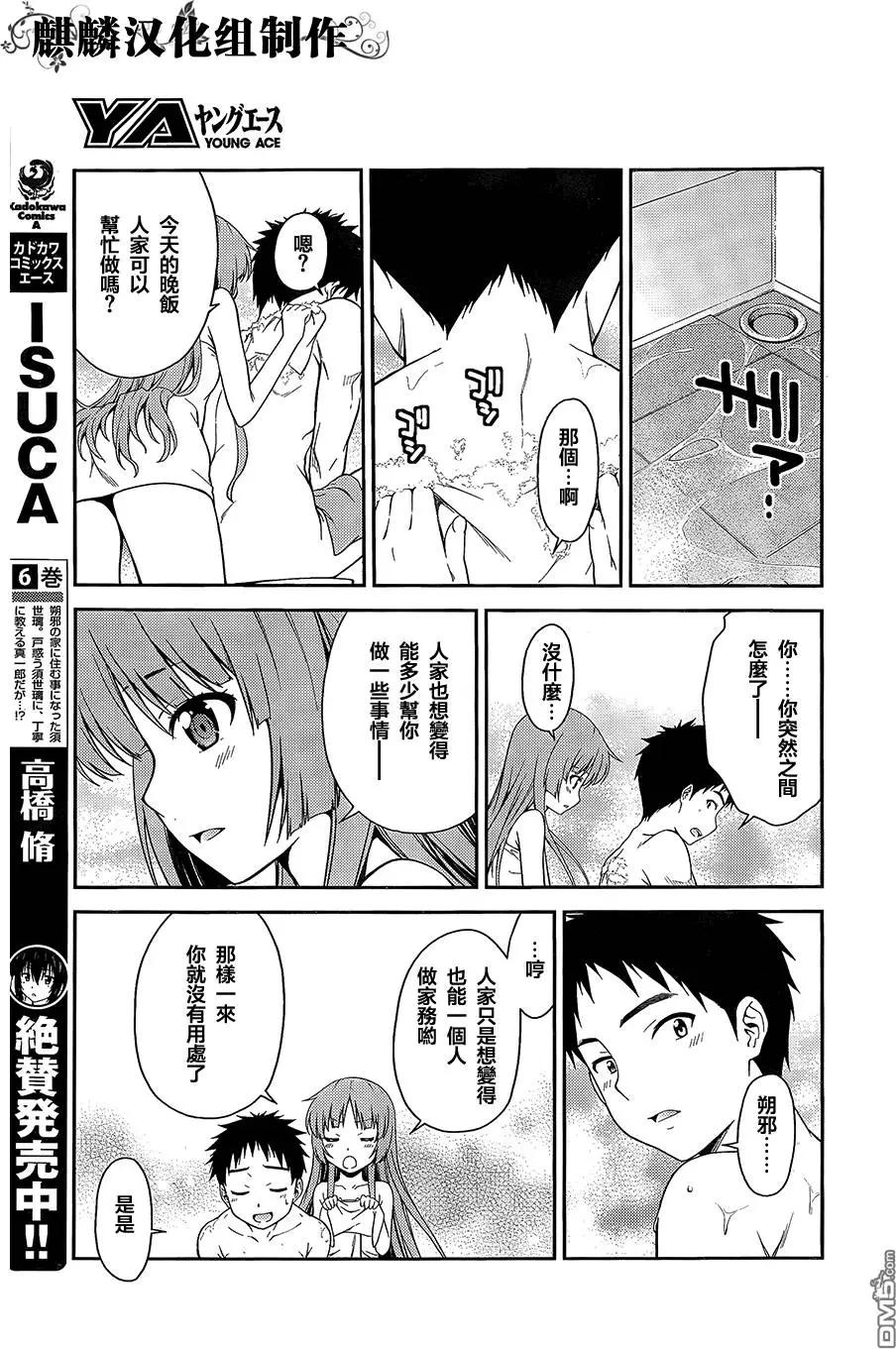 《ISUCA依丝卡》第40回 第11页