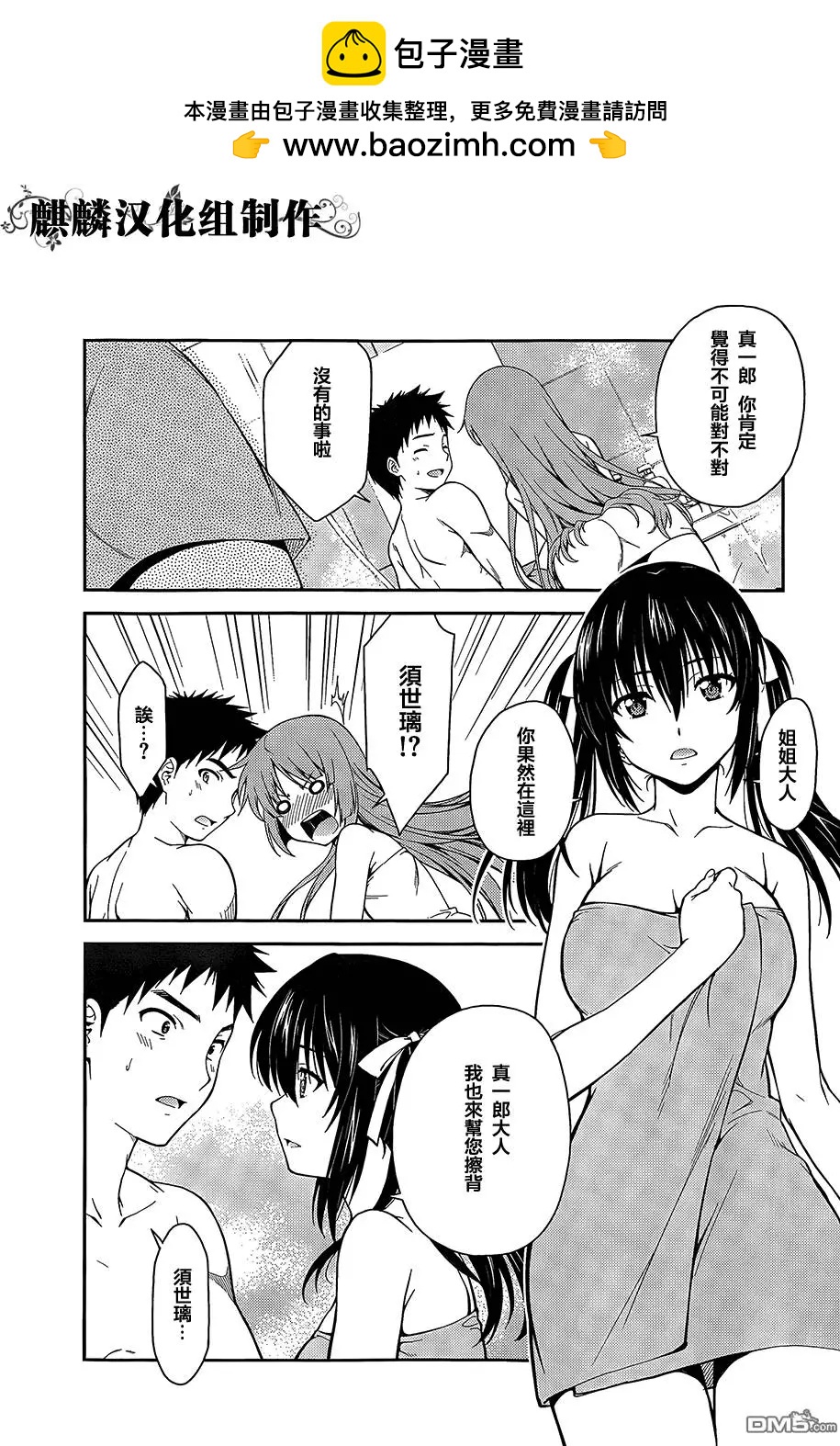 《ISUCA依丝卡》第40回 第12页