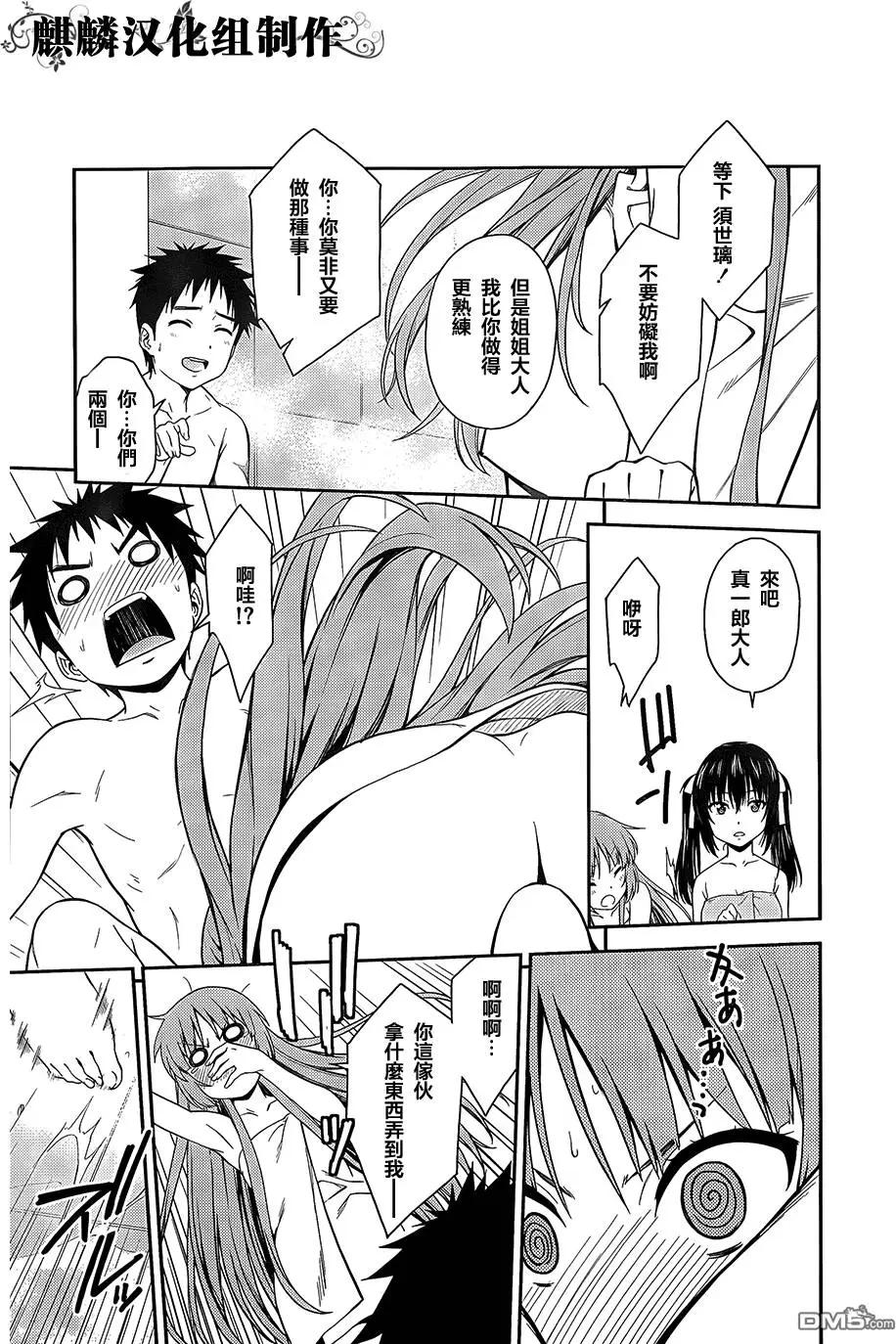 《ISUCA依丝卡》第40回 第13页