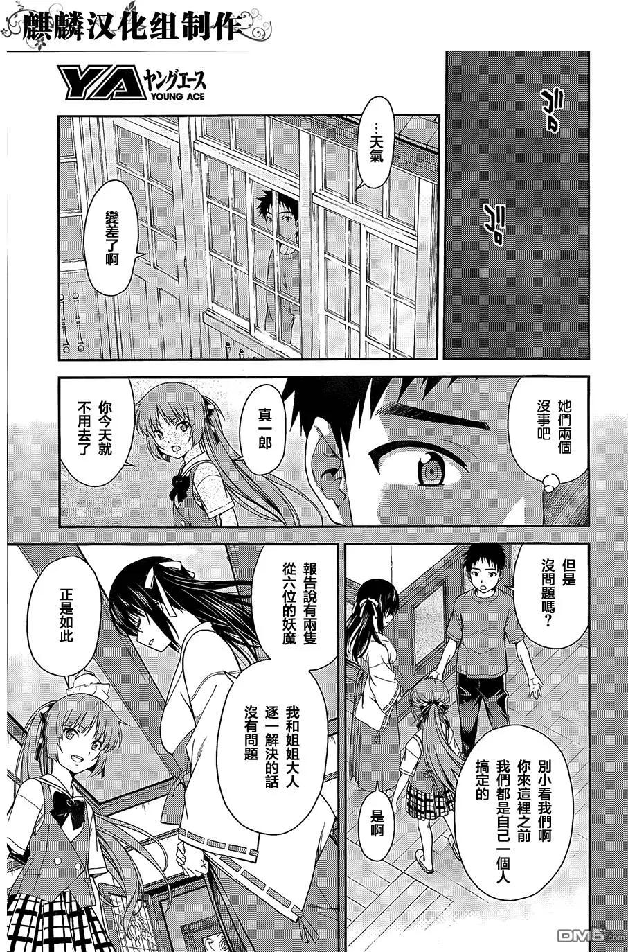 《ISUCA依丝卡》第40回 第15页