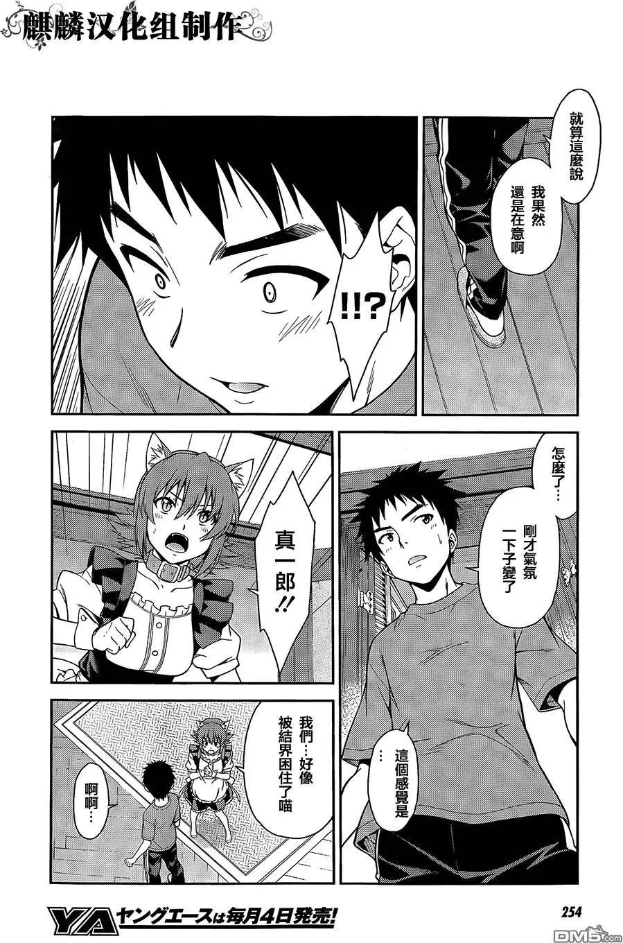 《ISUCA依丝卡》第40回 第16页