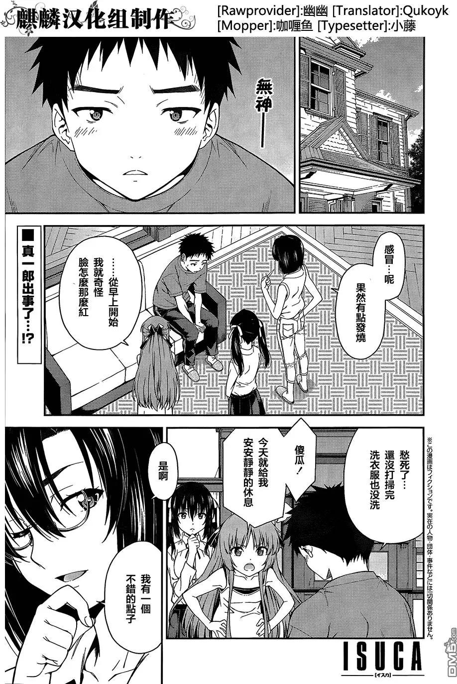 《ISUCA依丝卡》第40回 第1页