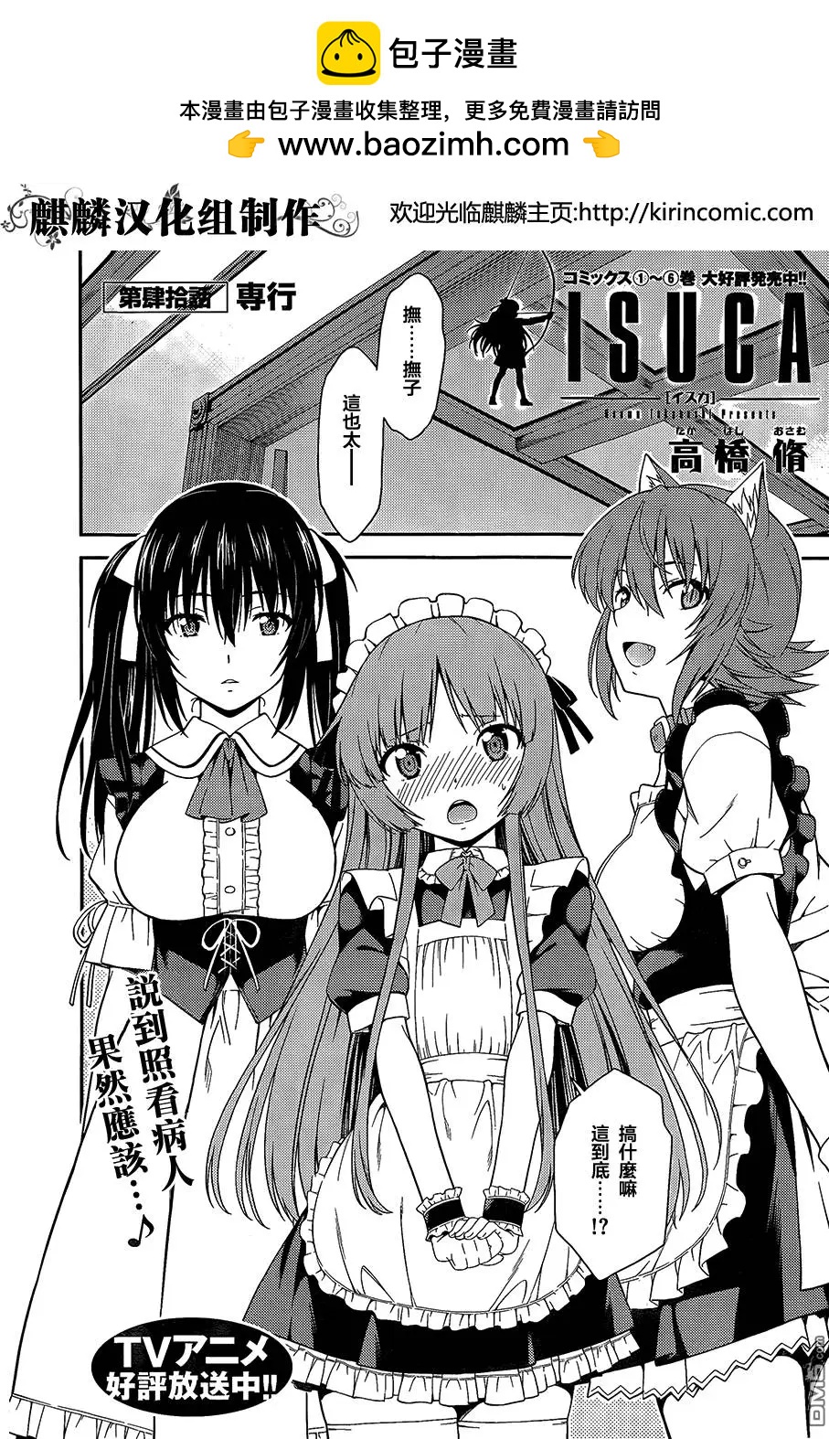 《ISUCA依丝卡》第40回 第2页