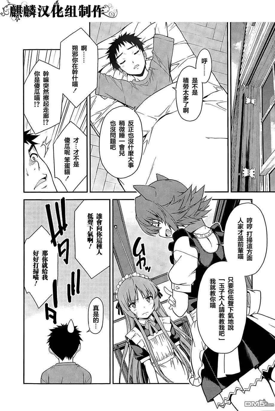 《ISUCA依丝卡》第40回 第4页