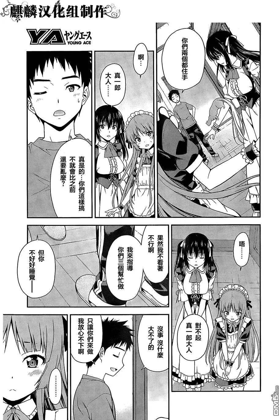 《ISUCA依丝卡》第40回 第7页
