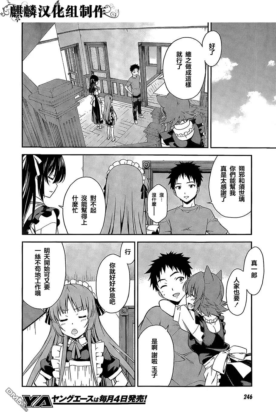 《ISUCA依丝卡》第40回 第8页