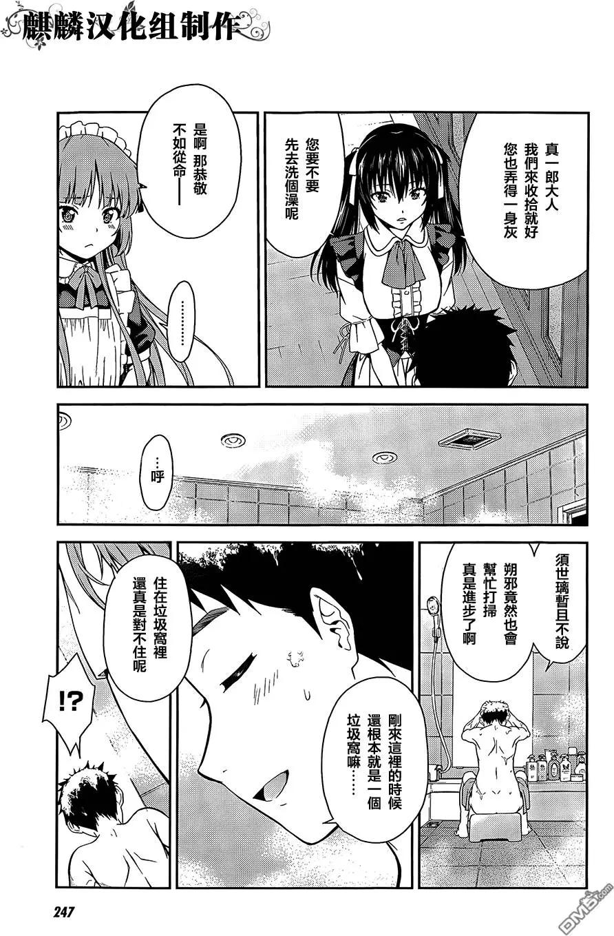 《ISUCA依丝卡》第40回 第9页