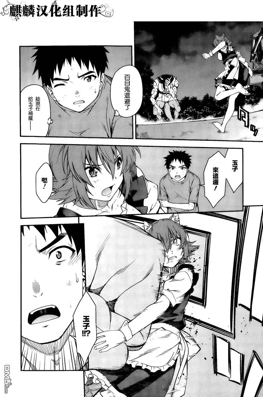 《ISUCA依丝卡》第41回 第10页
