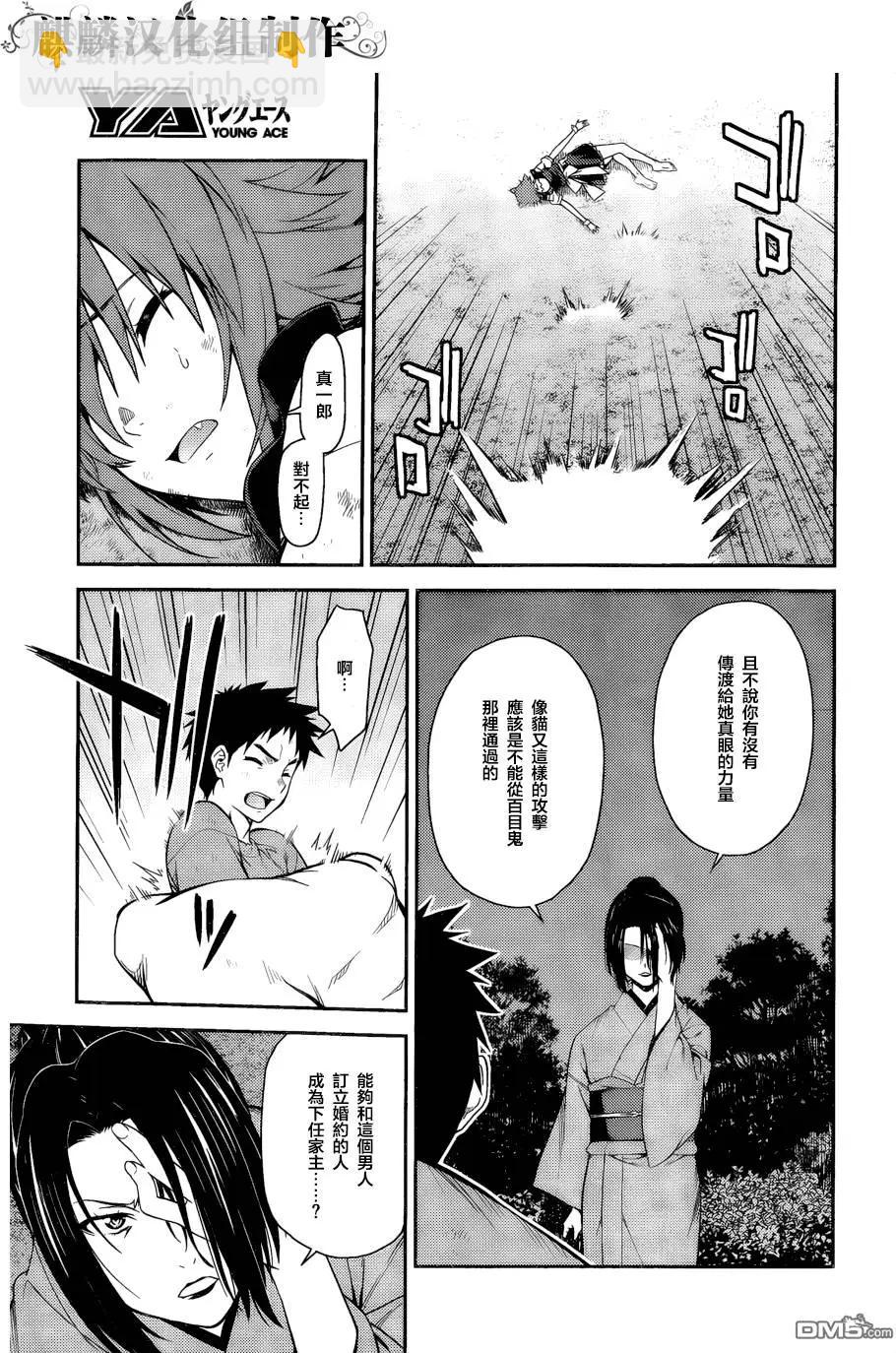 《ISUCA依丝卡》第41回 第11页