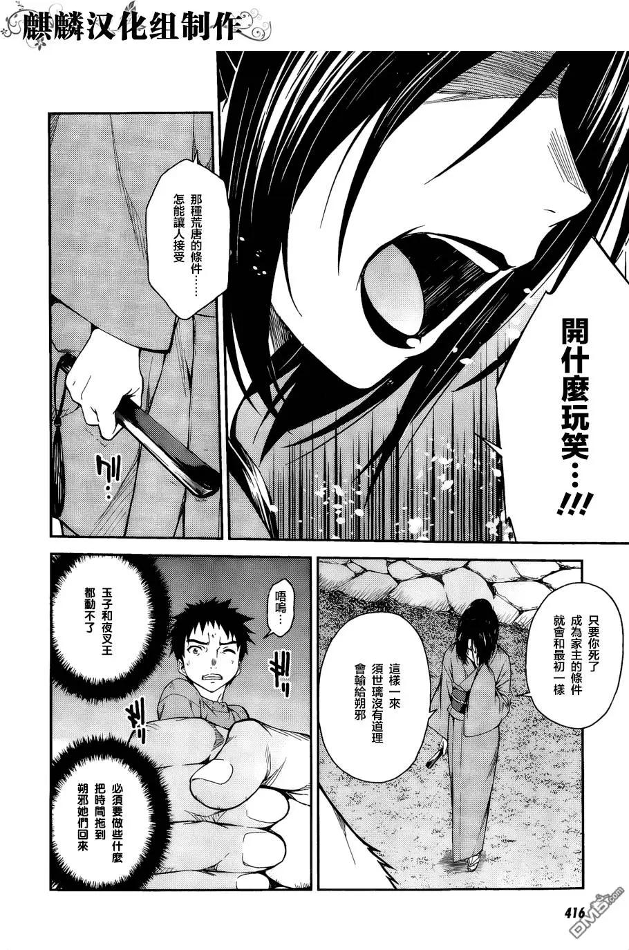 《ISUCA依丝卡》第41回 第12页