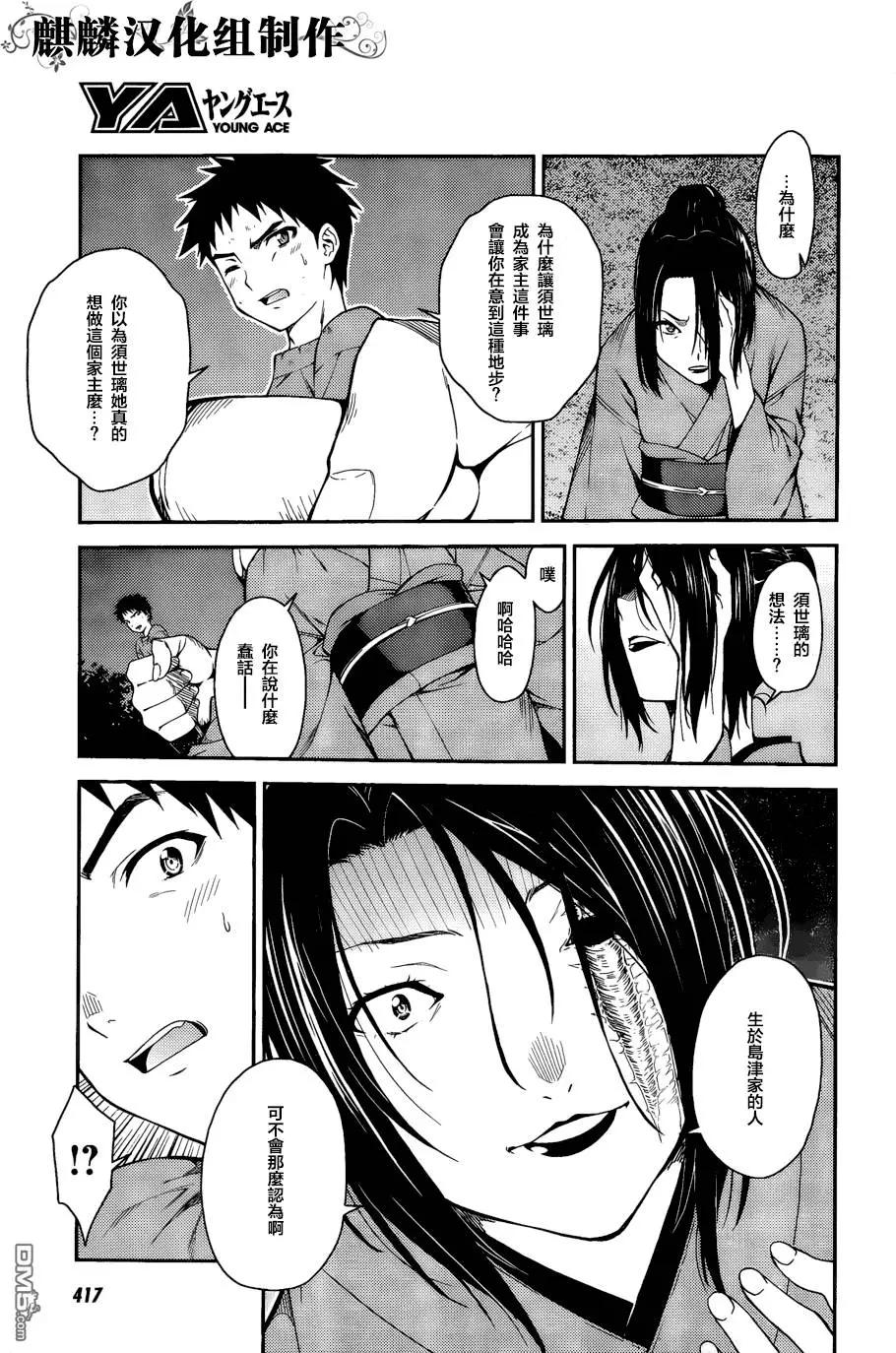 《ISUCA依丝卡》第41回 第13页