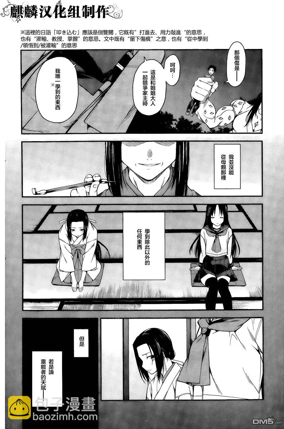 《ISUCA依丝卡》第41回 第14页