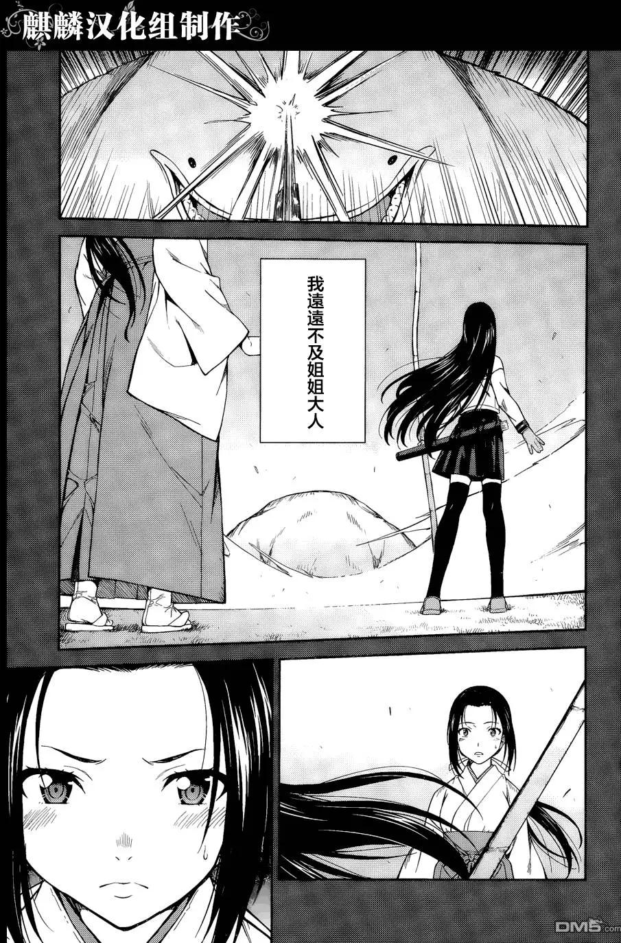 《ISUCA依丝卡》第41回 第15页