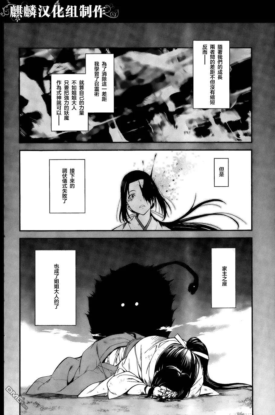 《ISUCA依丝卡》第41回 第16页