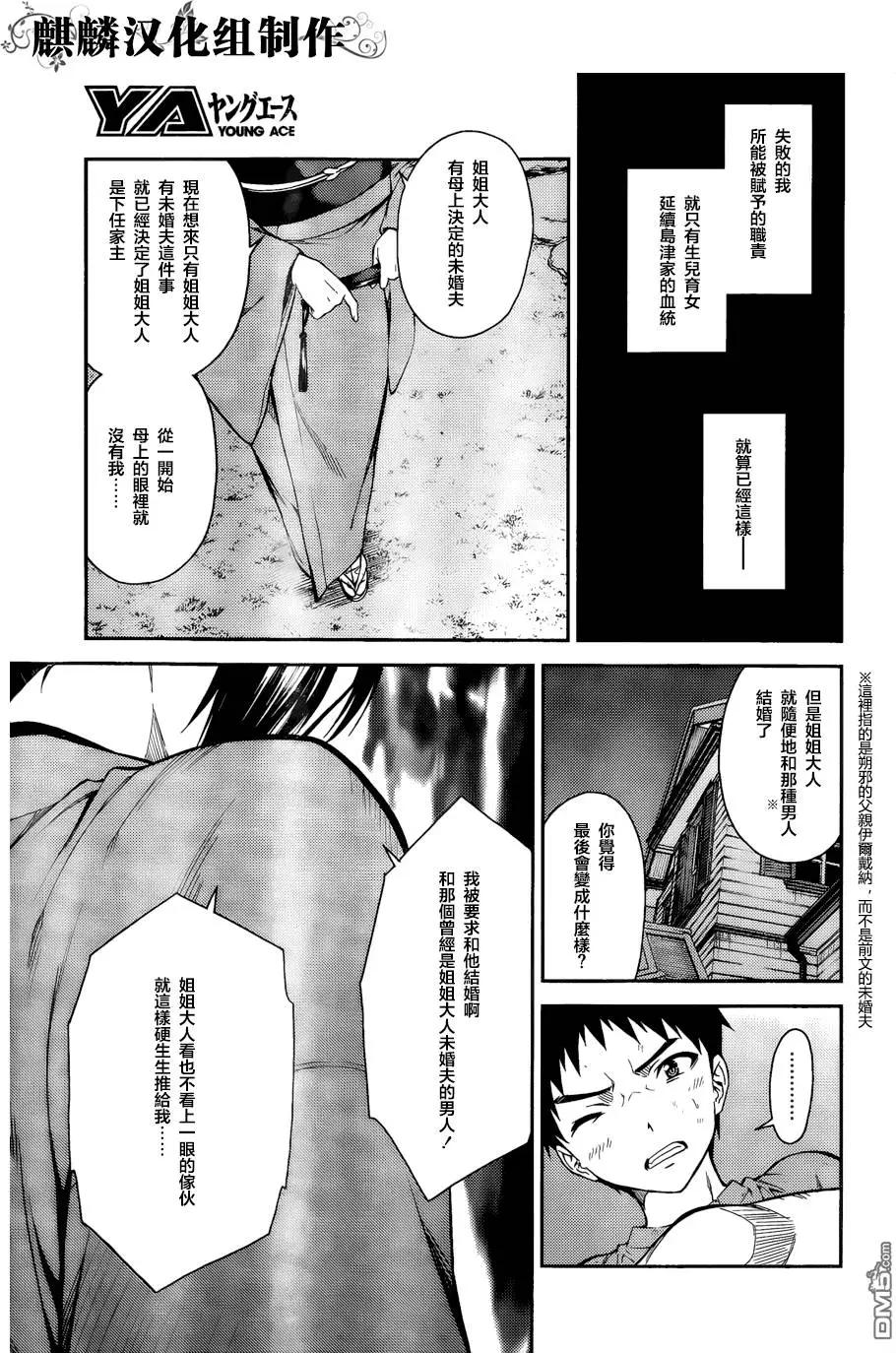 《ISUCA依丝卡》第41回 第17页