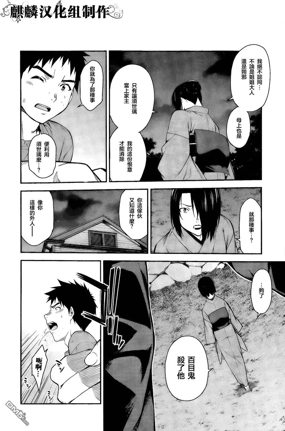 《ISUCA依丝卡》第41回 第18页