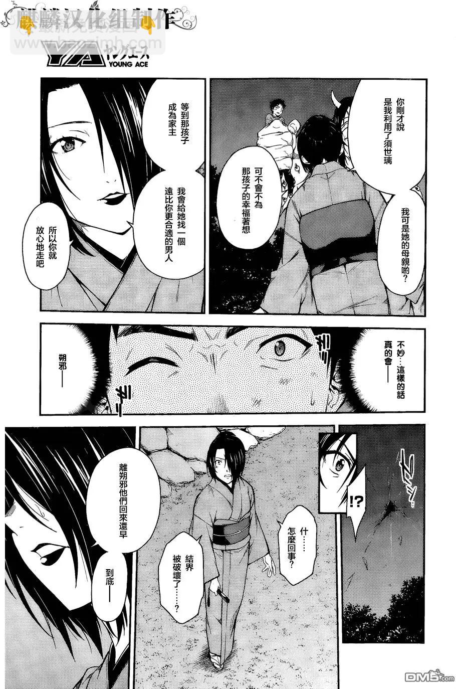《ISUCA依丝卡》第41回 第19页