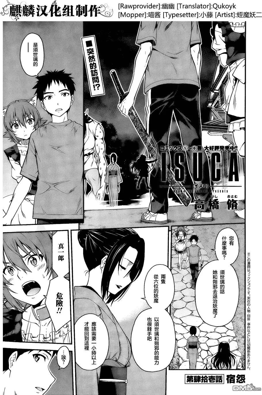 《ISUCA依丝卡》第41回 第1页