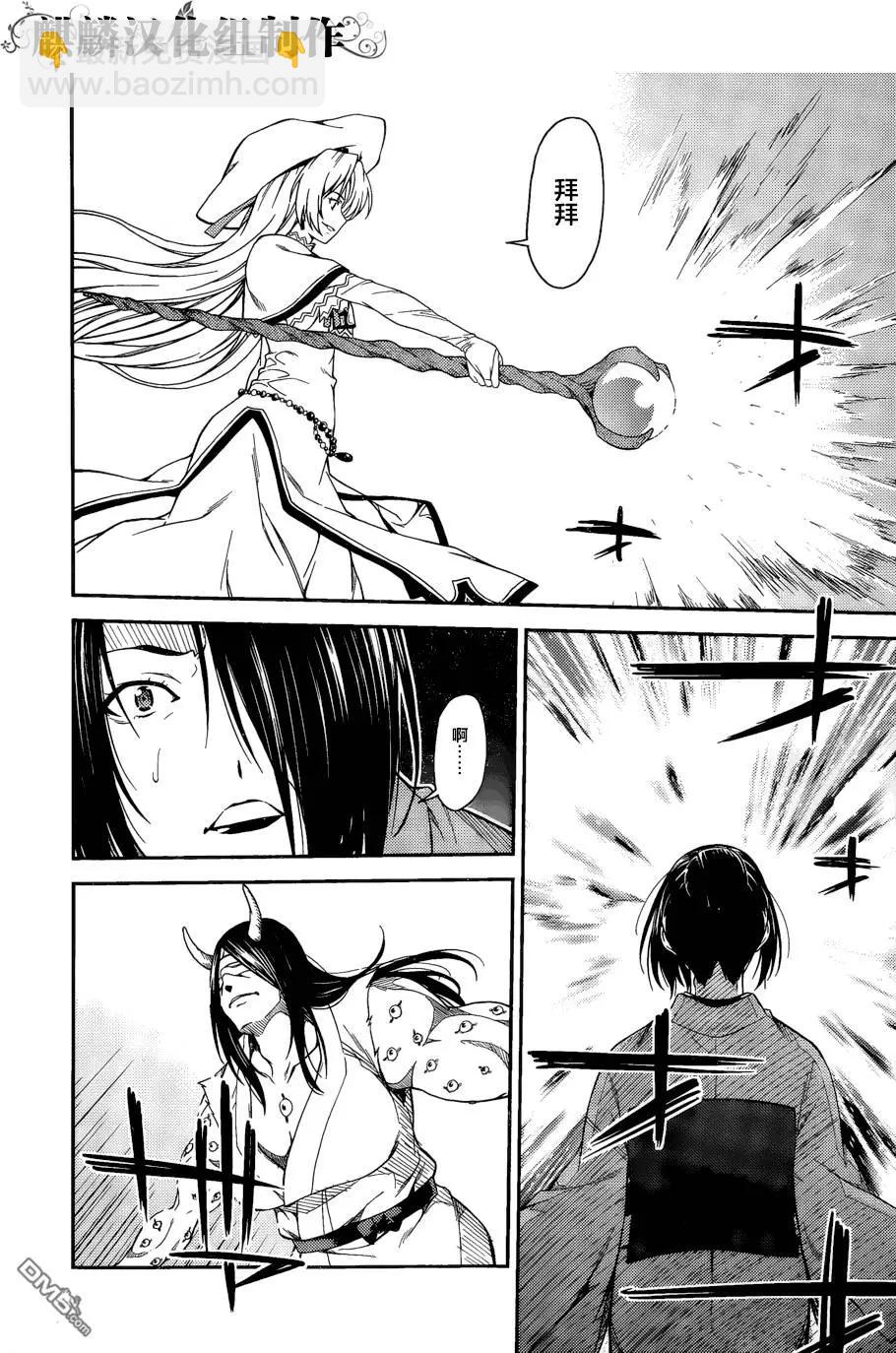 《ISUCA依丝卡》第41回 第21页