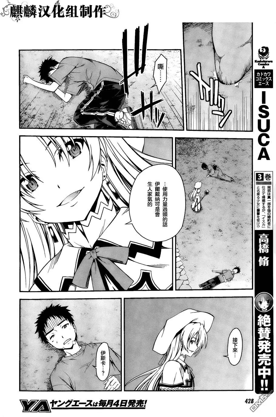 《ISUCA依丝卡》第41回 第23页