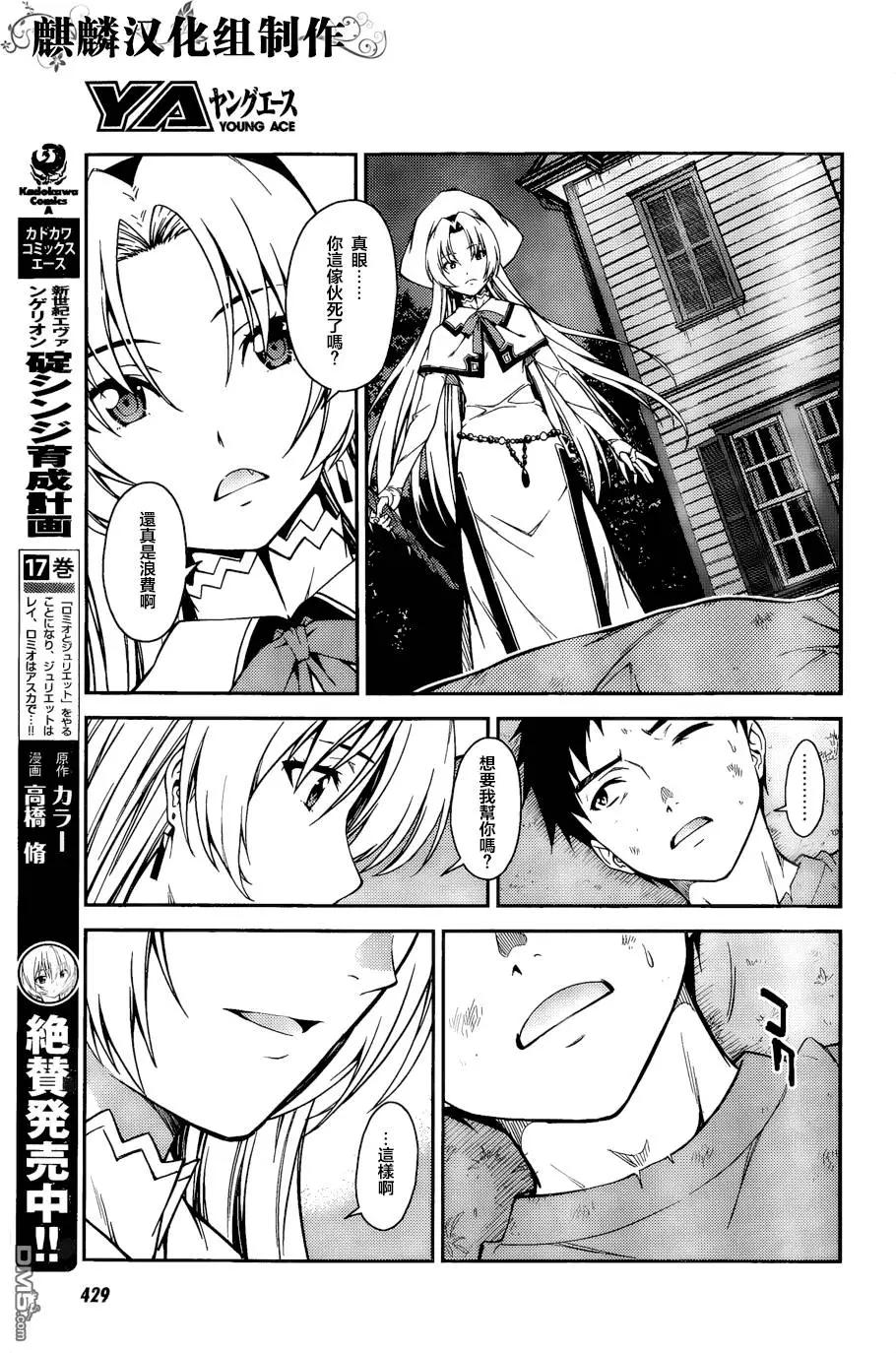 《ISUCA依丝卡》第41回 第24页