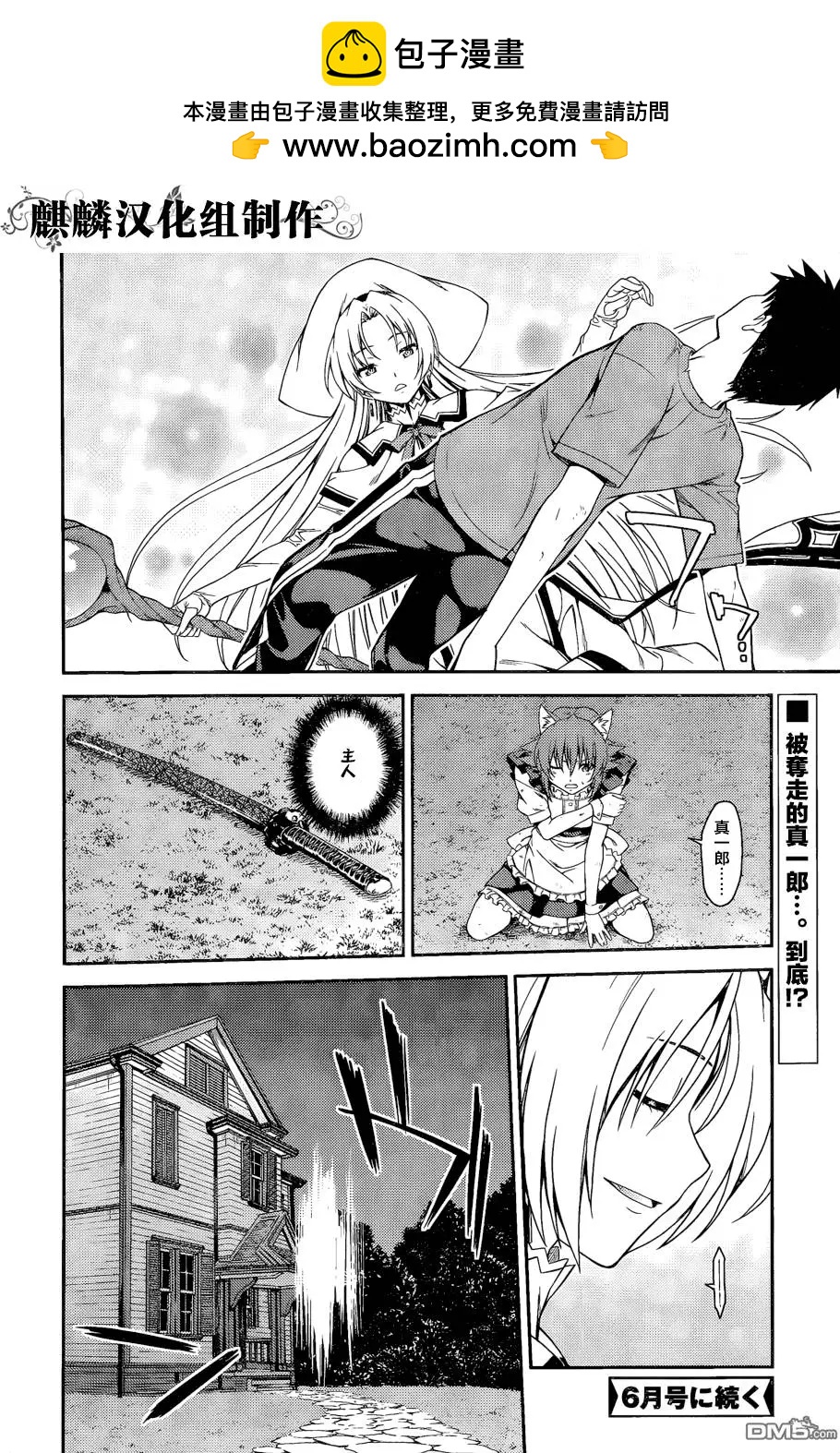 《ISUCA依丝卡》第41回 第25页