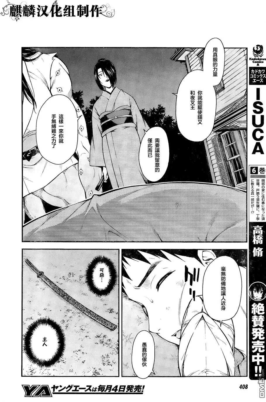 《ISUCA依丝卡》第41回 第4页